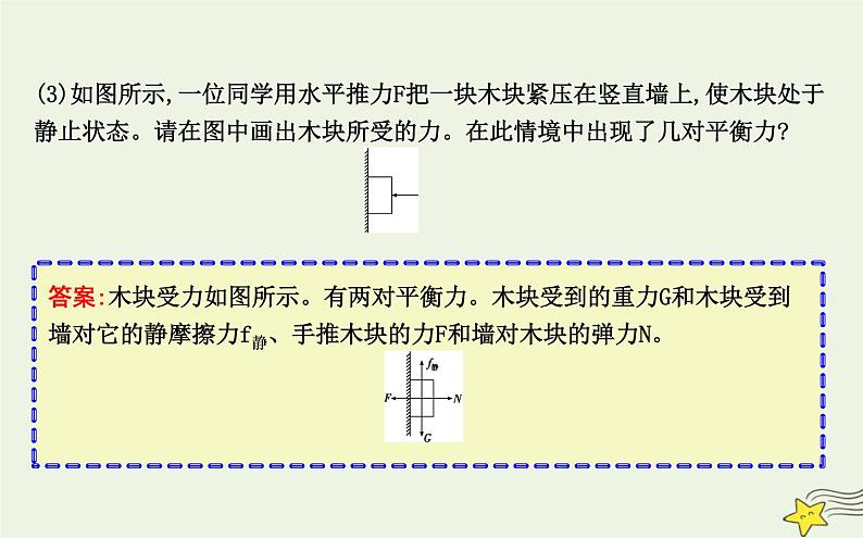 教科版高中物理必修第一册第四章5牛顿第三定律课件08