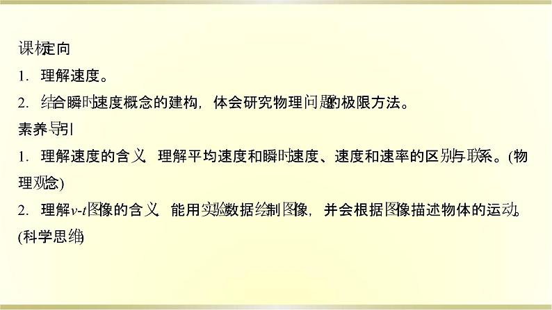 教科版高中物理必修第一册第一章3.位置变化的快慢与方向——速度课件02