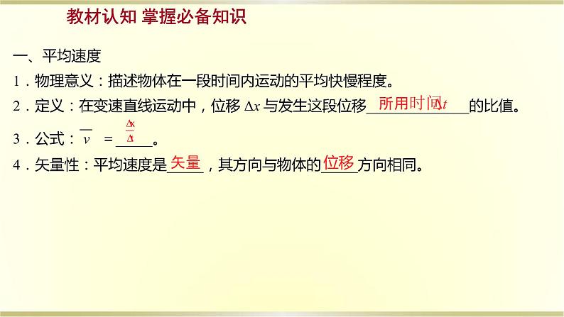 教科版高中物理必修第一册第一章3.位置变化的快慢与方向——速度课件03