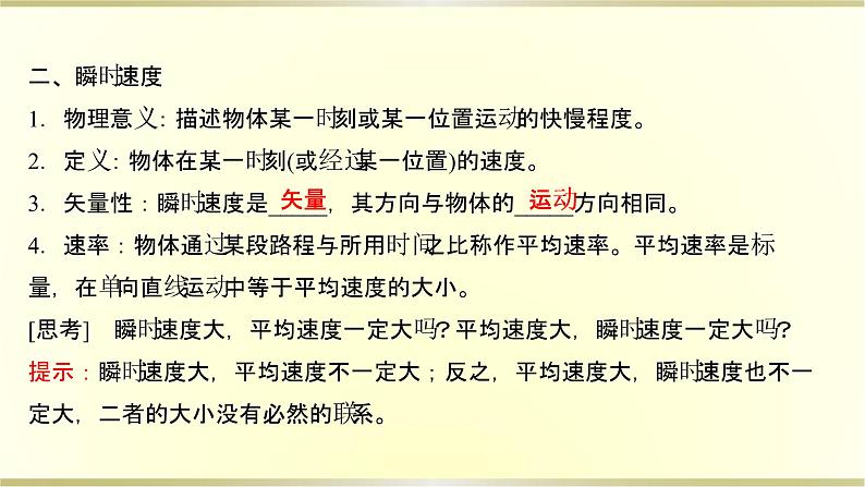 教科版高中物理必修第一册第一章3.位置变化的快慢与方向——速度课件04