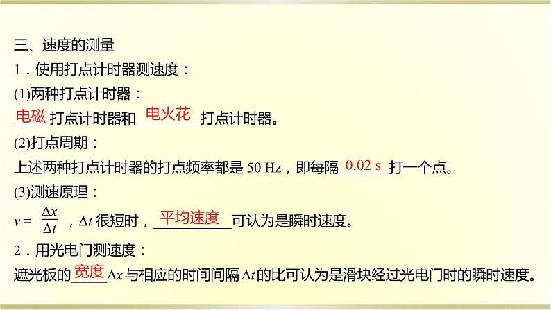 教科版高中物理必修第一册第一章3.位置变化的快慢与方向——速度课件05