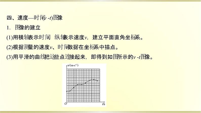 教科版高中物理必修第一册第一章3.位置变化的快慢与方向——速度课件06