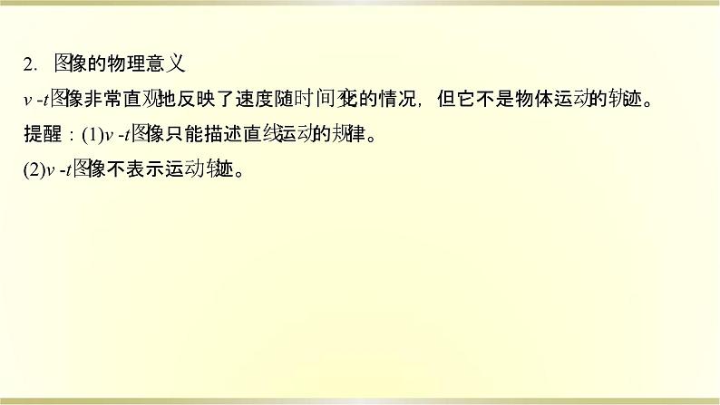 教科版高中物理必修第一册第一章3.位置变化的快慢与方向——速度课件07