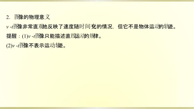 教科版高中物理必修第一册第一章3.位置变化的快慢与方向——速度课件07