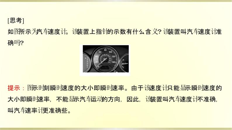 教科版高中物理必修第一册第一章3.位置变化的快慢与方向——速度课件08