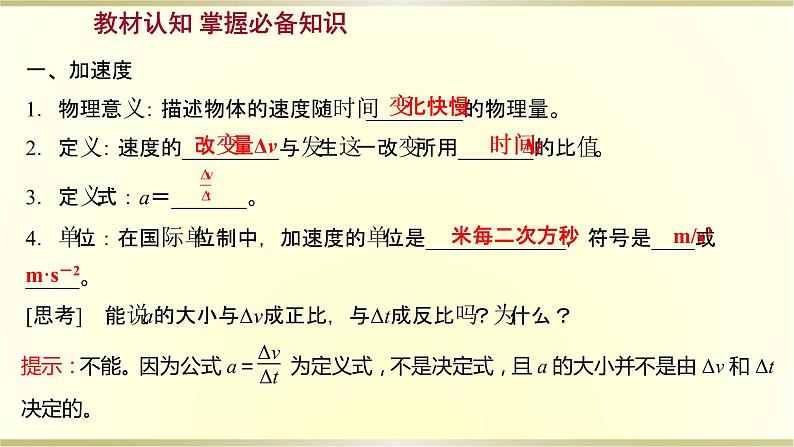 教科版高中物理必修第一册第一章5.速度变化的快慢与方向——加速度课件第3页