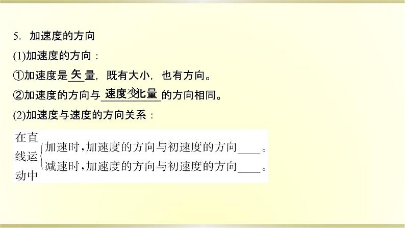 教科版高中物理必修第一册第一章5.速度变化的快慢与方向——加速度课件第4页