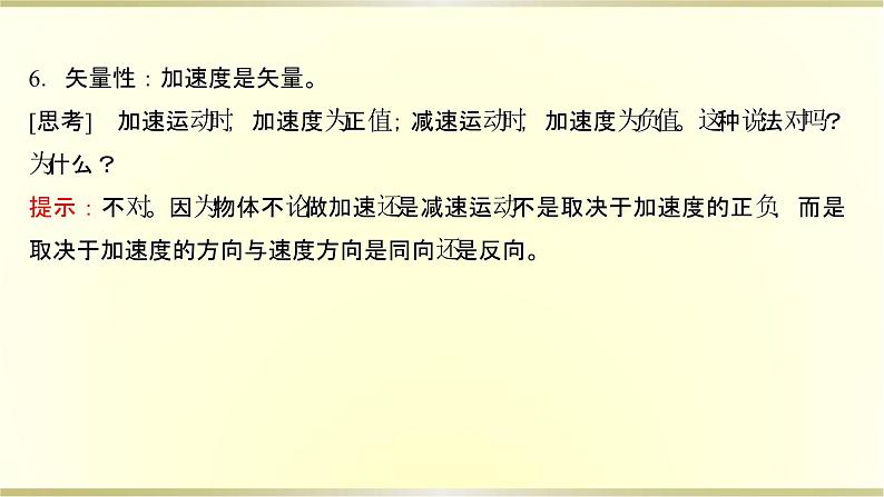 教科版高中物理必修第一册第一章5.速度变化的快慢与方向——加速度课件第5页