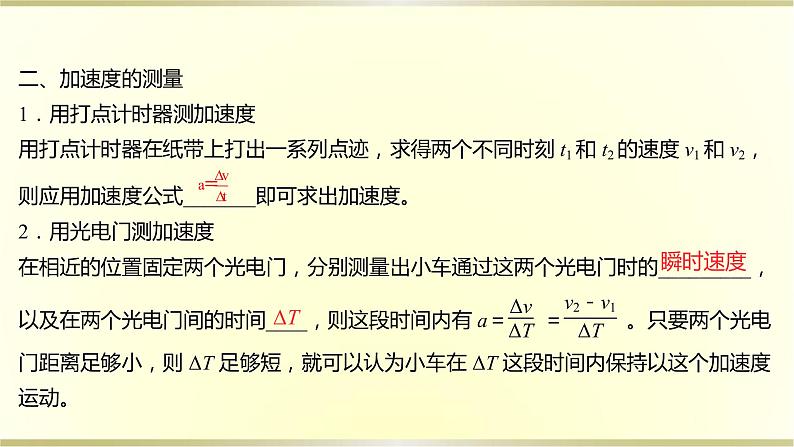 教科版高中物理必修第一册第一章5.速度变化的快慢与方向——加速度课件第6页