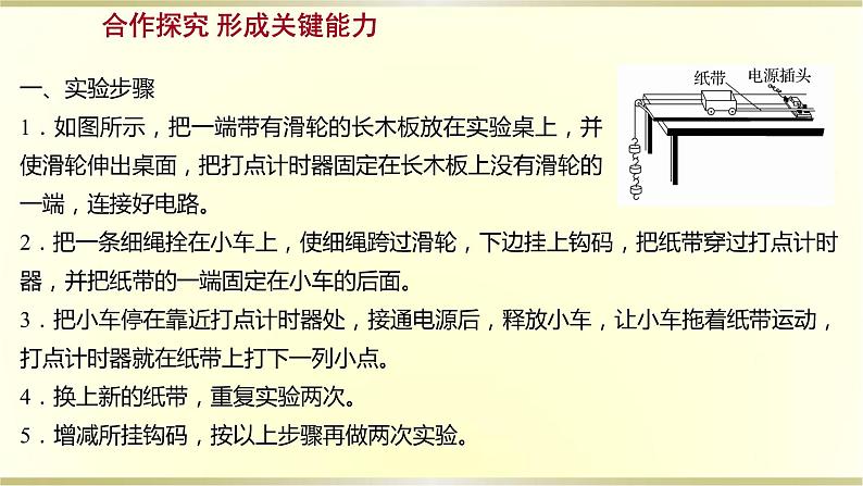 教科版高中物理必修第一册第二章1.匀变速直线运动的研究课件04