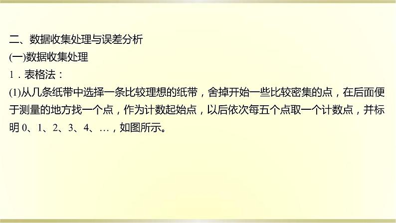 教科版高中物理必修第一册第二章1.匀变速直线运动的研究课件06