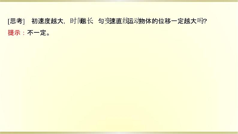 教科版高中物理必修第一册第二章3.匀变速直线运动位移与时间的关系课件04