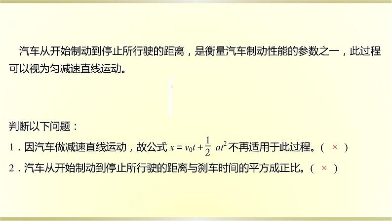 教科版高中物理必修第一册第二章3.匀变速直线运动位移与时间的关系课件05