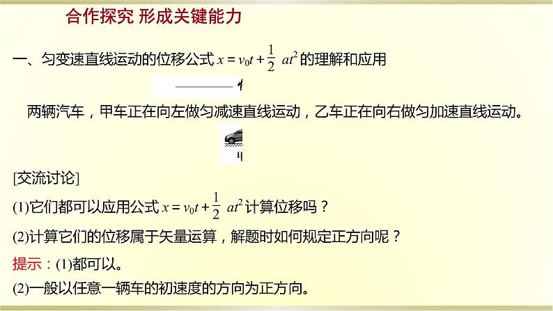 教科版高中物理必修第一册第二章3.匀变速直线运动位移与时间的关系课件06