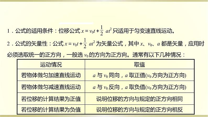 教科版高中物理必修第一册第二章3.匀变速直线运动位移与时间的关系课件07