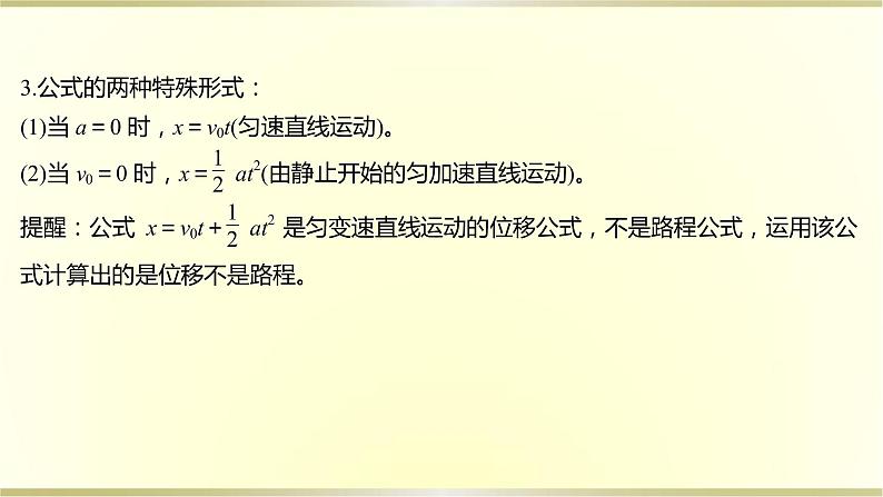 教科版高中物理必修第一册第二章3.匀变速直线运动位移与时间的关系课件08