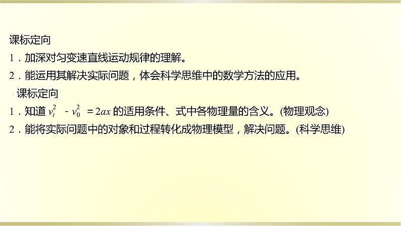 教科版高中物理必修第一册第二章4.匀变速直线运动规律的应用课件02