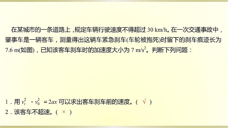 教科版高中物理必修第一册第二章4.匀变速直线运动规律的应用课件04