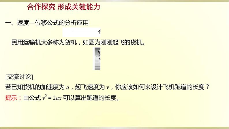 教科版高中物理必修第一册第二章4.匀变速直线运动规律的应用课件05