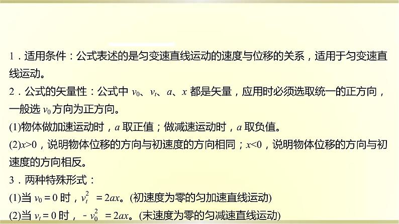 教科版高中物理必修第一册第二章4.匀变速直线运动规律的应用课件06