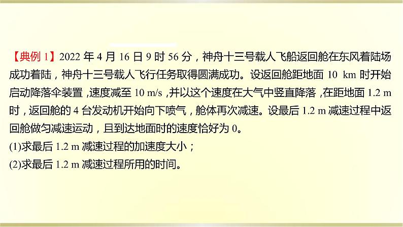 教科版高中物理必修第一册第二章4.匀变速直线运动规律的应用课件07