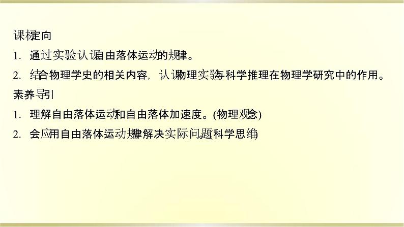 教科版高中物理必修第一册第二章5.自由落体运动课件第2页