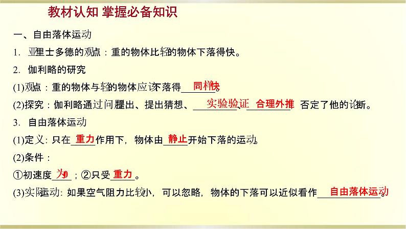 教科版高中物理必修第一册第二章5.自由落体运动课件第3页