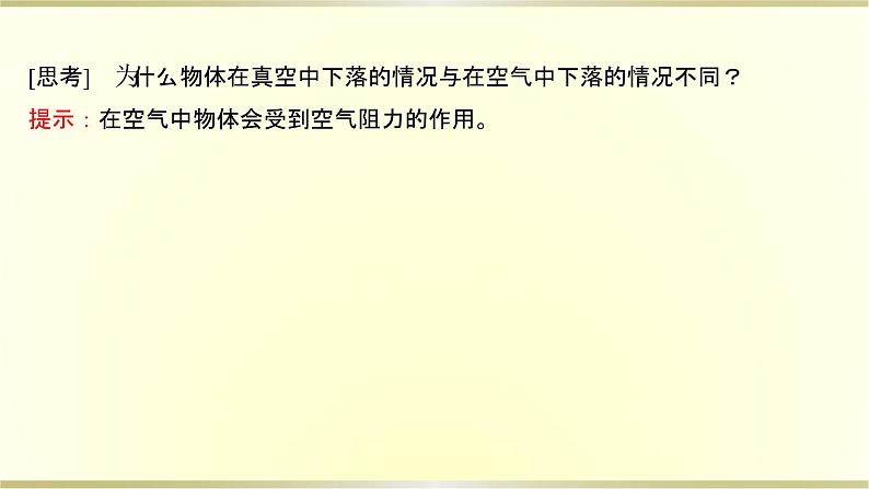 教科版高中物理必修第一册第二章5.自由落体运动课件第4页