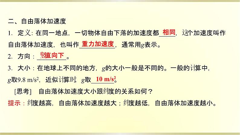 教科版高中物理必修第一册第二章5.自由落体运动课件第5页