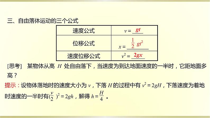 教科版高中物理必修第一册第二章5.自由落体运动课件第6页