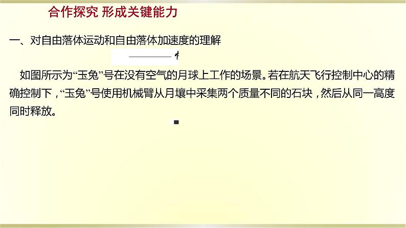 教科版高中物理必修第一册第二章5.自由落体运动课件第8页