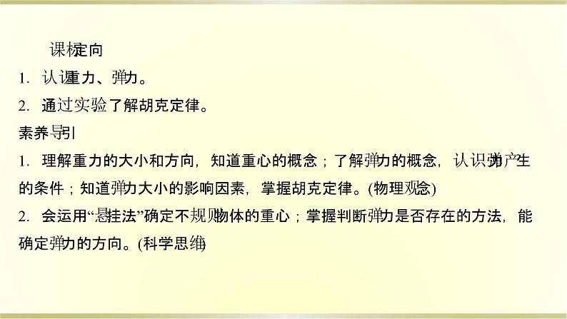 教科版高中物理必修第一册第三章1.力重力2弹力第1课时力、重力和弹力课件02