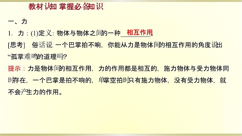 教科版高中物理必修第一册第三章1.力重力2弹力第1课时力、重力和弹力课件03