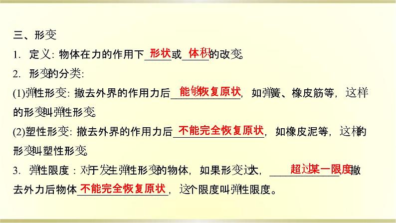 教科版高中物理必修第一册第三章1.力重力2弹力第1课时力、重力和弹力课件08