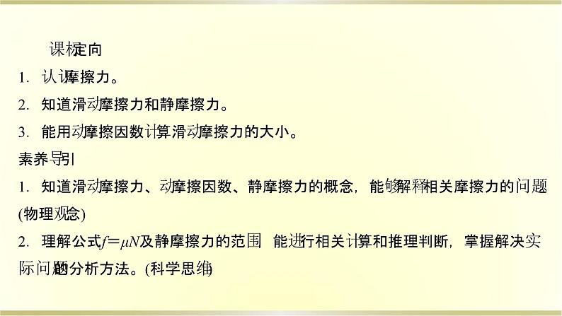 教科版高中物理必修第一册第三章3.摩擦力课件02