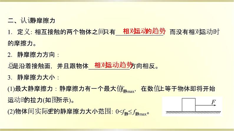 教科版高中物理必修第一册第三章3.摩擦力课件05