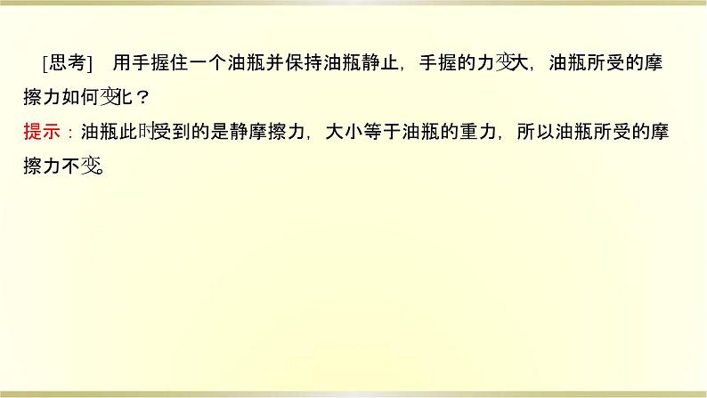 教科版高中物理必修第一册第三章3.摩擦力课件06