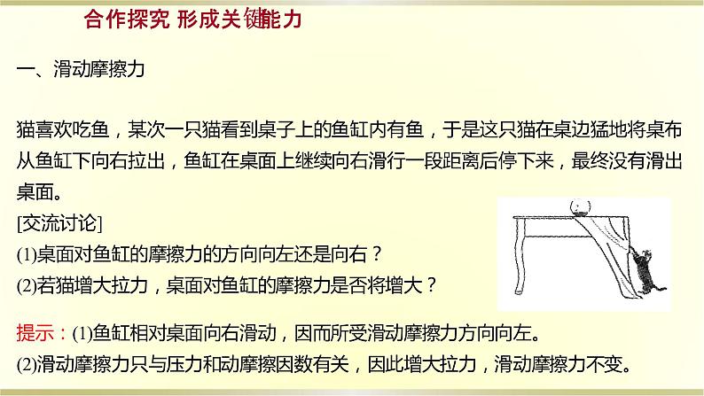 教科版高中物理必修第一册第三章3.摩擦力课件08