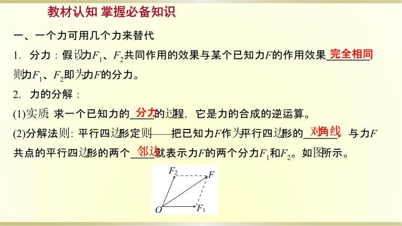 教科版高中物理必修第一册第三章5.力的分解课件03