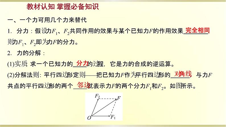 教科版高中物理必修第一册第三章5.力的分解课件03