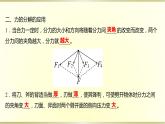 教科版高中物理必修第一册第三章5.力的分解课件