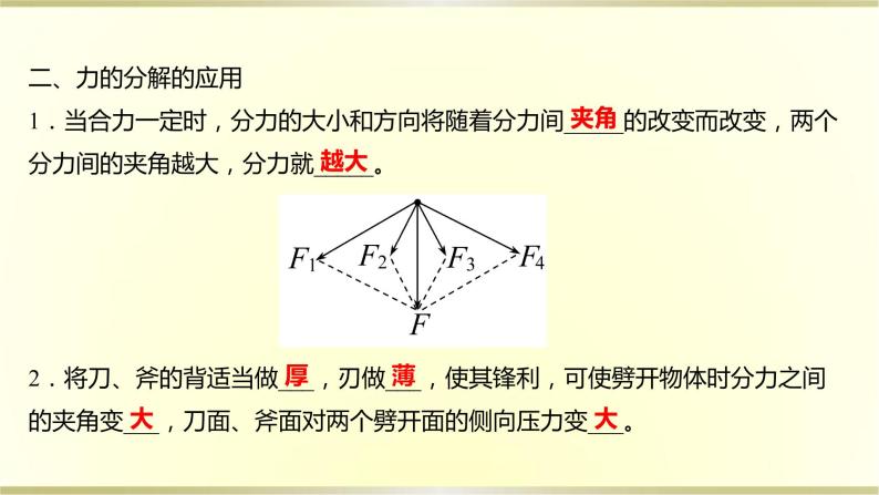 教科版高中物理必修第一册第三章5.力的分解课件04