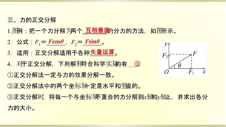 教科版高中物理必修第一册第三章5.力的分解课件06