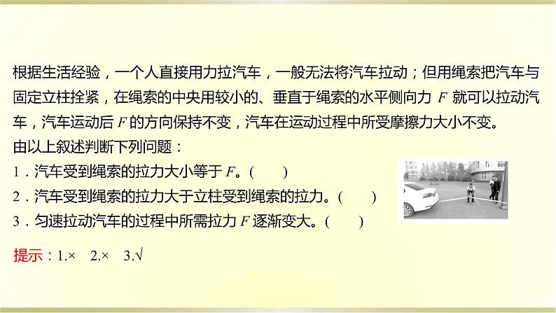 教科版高中物理必修第一册第三章5.力的分解课件07