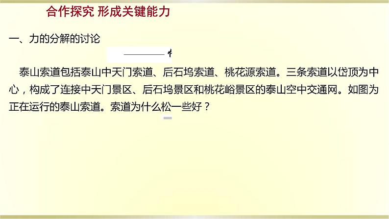 教科版高中物理必修第一册第三章5.力的分解课件08