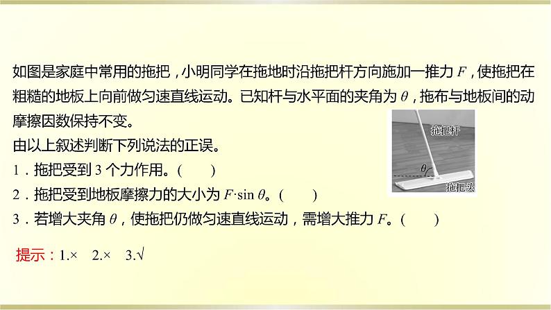 教科版高中物理必修第一册第三章6.共点力作用下物体的平衡课件第5页
