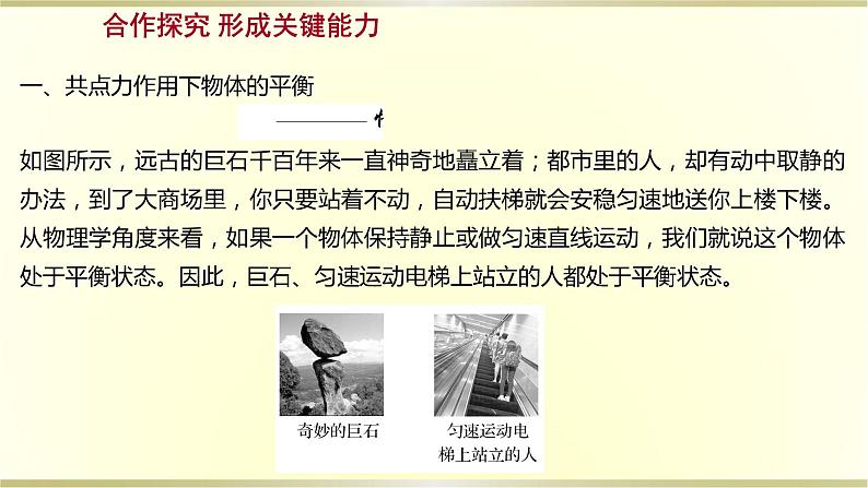 教科版高中物理必修第一册第三章6.共点力作用下物体的平衡课件第6页