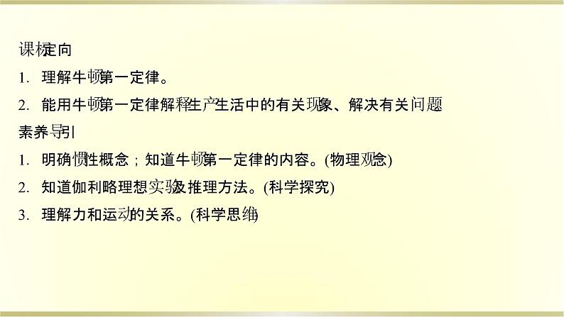 教科版高中物理必修第一册第四章1.牛顿第一定律课件02