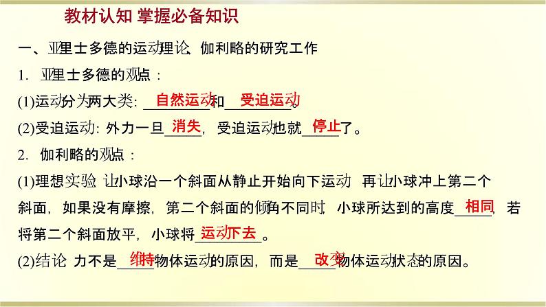 教科版高中物理必修第一册第四章1.牛顿第一定律课件03