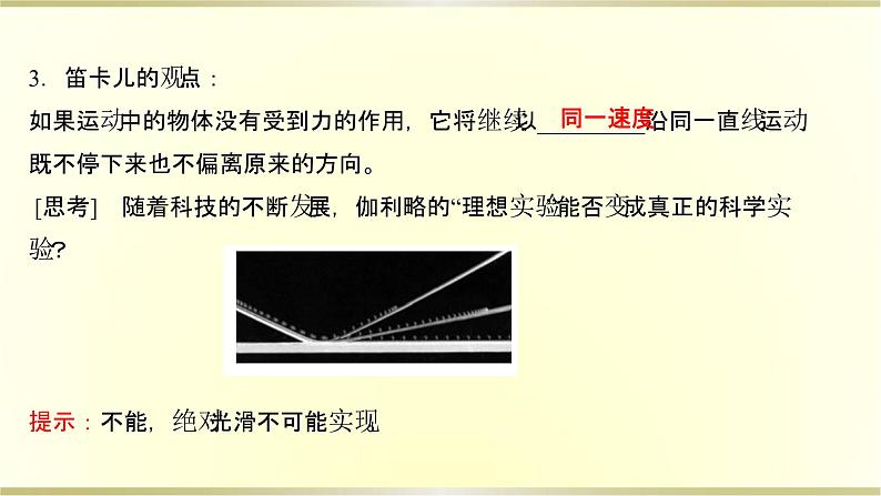 教科版高中物理必修第一册第四章1.牛顿第一定律课件04